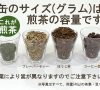 茶葉の容量