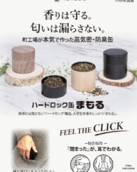 特許取得！！お茶缶？！　　ハードロック缶 まもる